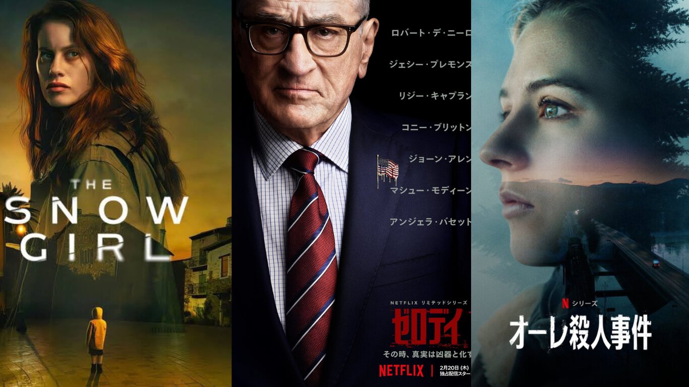 Netflix【海外ドラマ】サスペンス3作品を紹介 - Welcome to the 韓国ドラマ部 
